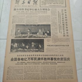 新华日报1977年10月3日