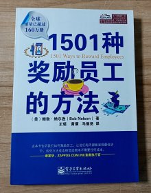 1501种奖励员工的方法