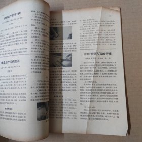 上海中医药杂志 1966年6月号-16开