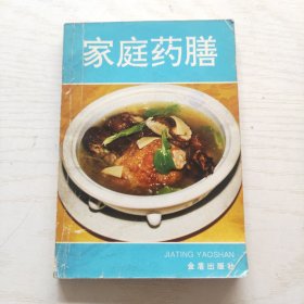 家庭药膳
