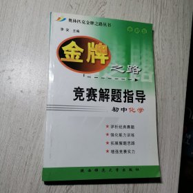 初中化学竞赛解题指导