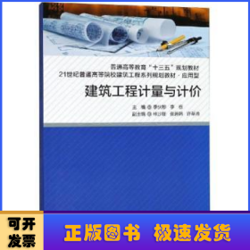 建筑工程計(jì)量與計(jì)價(jià)