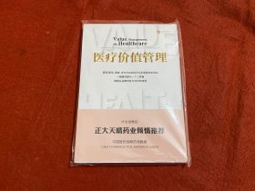 医疗价值管理