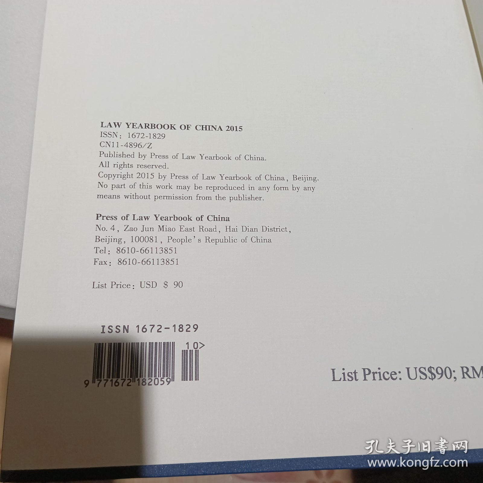 LAW YEARBOOK OF CHINA 20152015中国法律年鉴