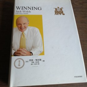 韦尔奇经典系列 赢（尊享版）