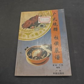 廣式燒臘柱侯菜譜