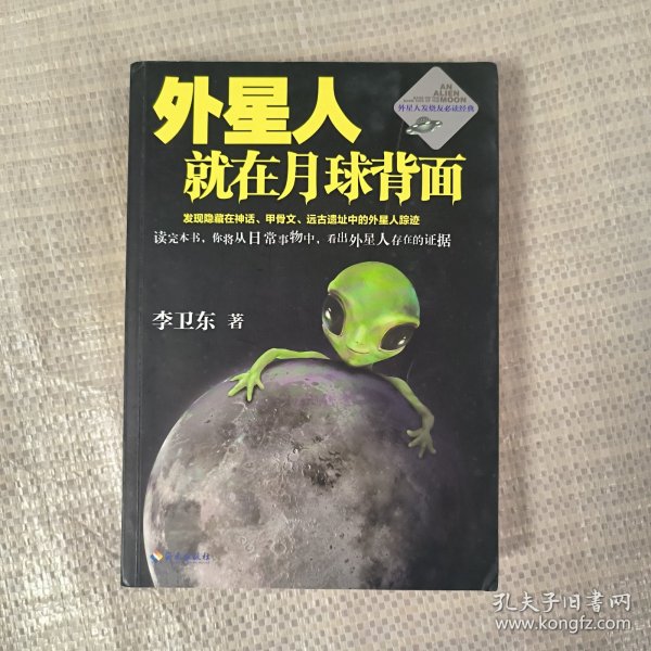 外星人就在月球背面