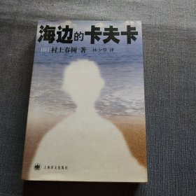 海边的卡夫卡