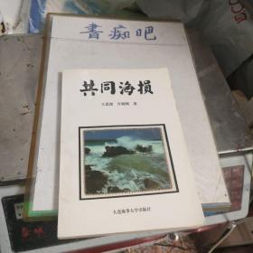 共同海损