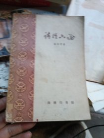 诗经六论