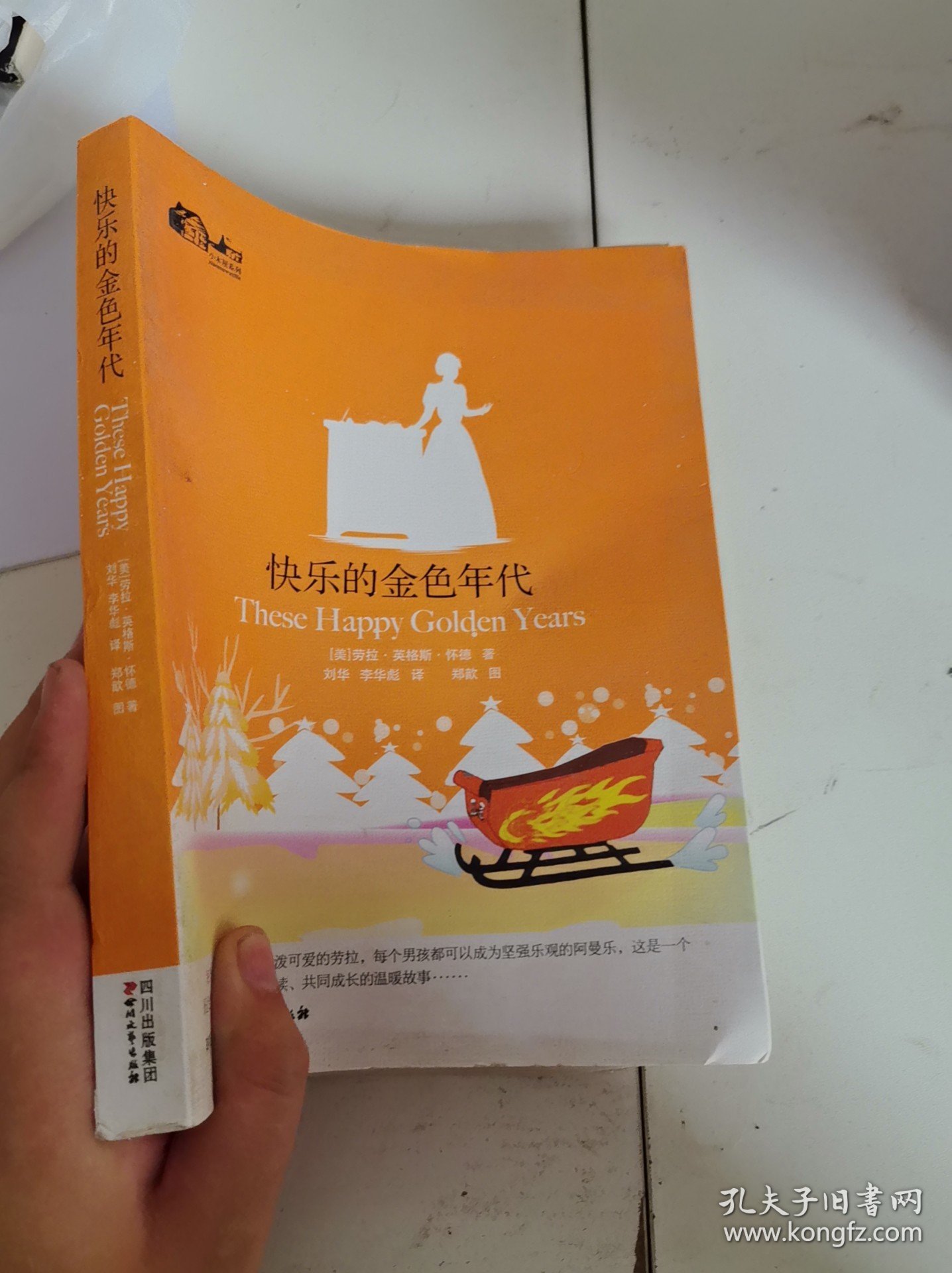 快乐的金色年代