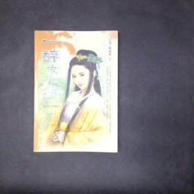 一醉女兒香