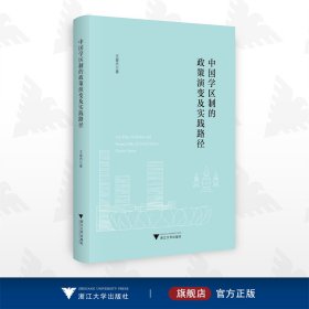 中国学区制的政策演变及实践路径