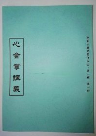 保原版 心会掌讲义