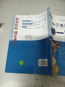 小学奥数举一反三 三年级 B版