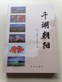 千湖朝阳