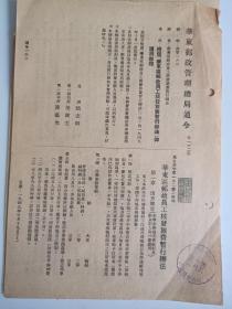 1949年华东邮政管理总局通令