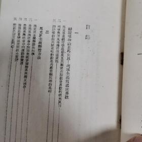 辨证唯物论与历史唯物论研究提纲