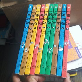 凯叔西游记（全五套套装上下册）全10册