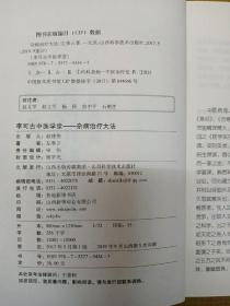 李可古中医学堂：杂病治疗大法（附：金匮医案）