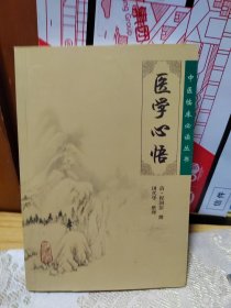 医学心悟