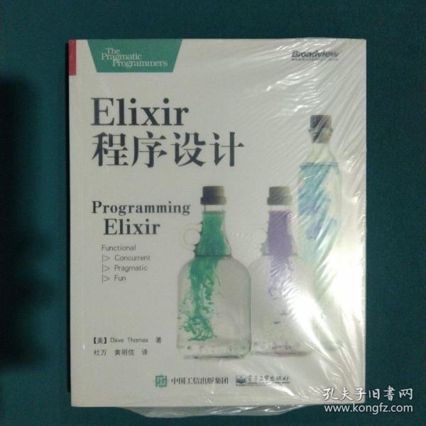 Elixir 程序设计