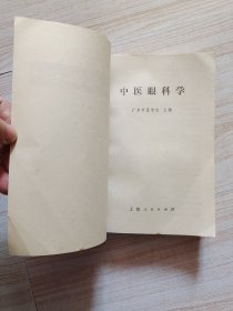 中医临床参考丛书