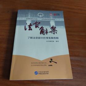 法官解案