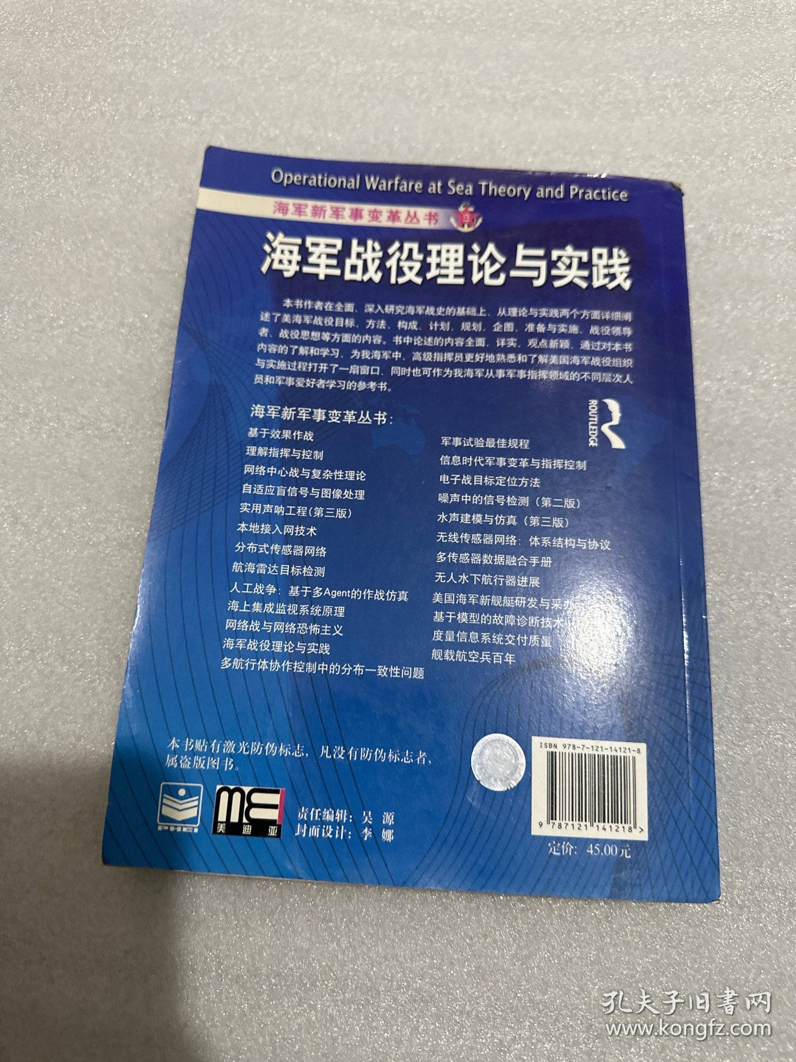 海军战役理论与实践