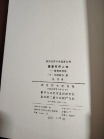 基督何许人也基督抹然论