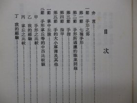 相命宝鉴