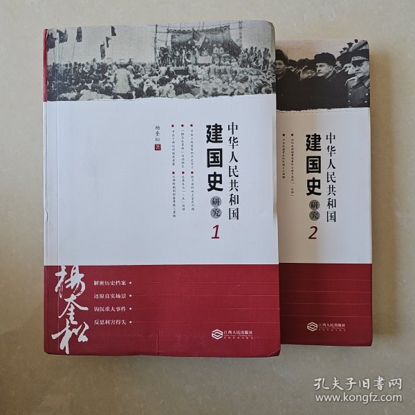 中华人民共和国建国史研究1