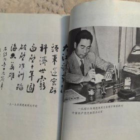 周恩来青年时代诗选，1978年一版一印，有多幅周总理照片（实物拍图，外品内页如图，内页干净整洁无字迹，无划线，九品上）