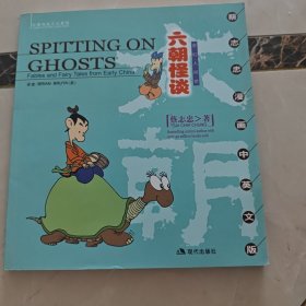 蔡志忠漫画中英文版：六朝怪谈