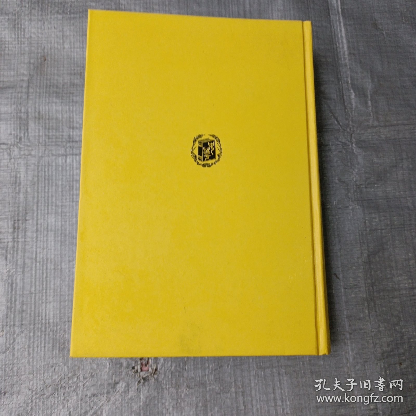 纲鉴易知录 （一）