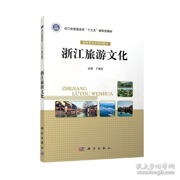 浙江旅游文化