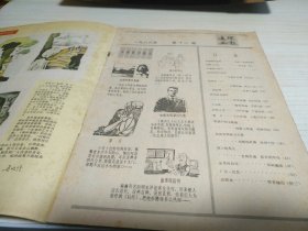 连环画报1986年第12期