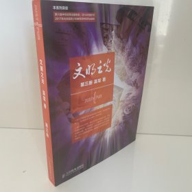 文明之光 （第三册）