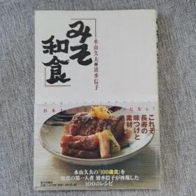 和食全史 / 永山久夫 清水信子