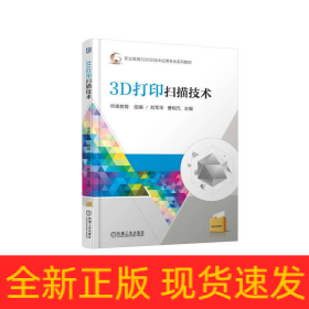 3D打印掃描技術(shù)