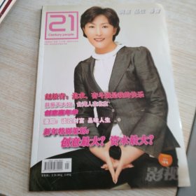 21CENTURY PEOPLE 2007 1号 行业专属杂志