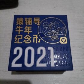 猿辅导牛年纪念币2021