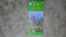 旧地图-中国湖南(1986年10月1版)2开8品