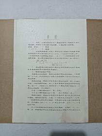 音乐基础课教材   1973年3月13日   散页 油印   计130页