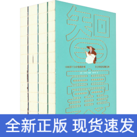 作家榜名著：智囊全4册（1308个历史智慧故事！帝王将相的谋略宝典！翻开本书，领略古人的大谋小计，从此变得足智多谋！）