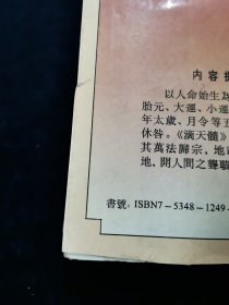 【中华断易精萃】滴天髓【明•刘伯温原著，清•任铁樵注，郭耀宗点校。】