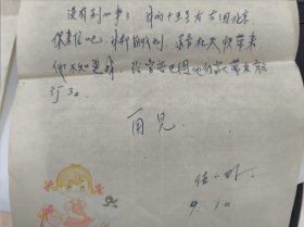 名人信札 歌唱家德德玛与丈夫马立和(内蒙古群众艺术馆)信件共11封