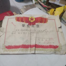 1979辽阳市郊区曙光中学毕业证书