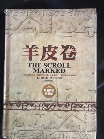 羊皮卷