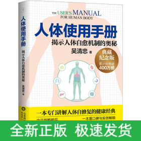 人体使用手册 典藏纪念版